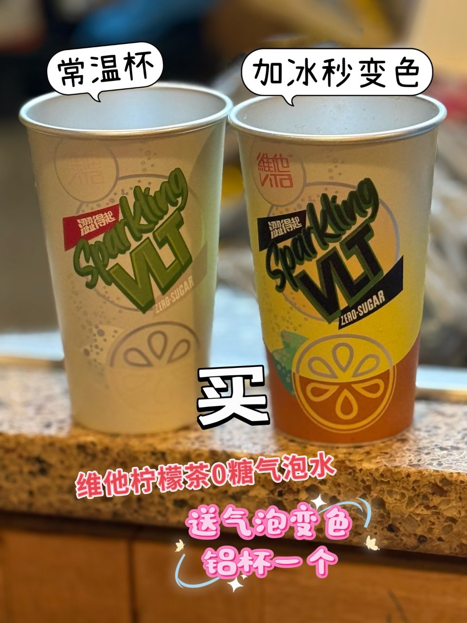 大华超市换购维他柠檬茶变色杯| 社区校园生活精选