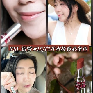 💄YSL这只银管/轻松打造水嘟嘟的白桃裸...