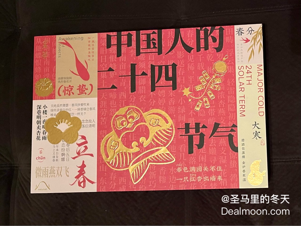 中国人的二十四节气礼盒，我替大家先吃为快...