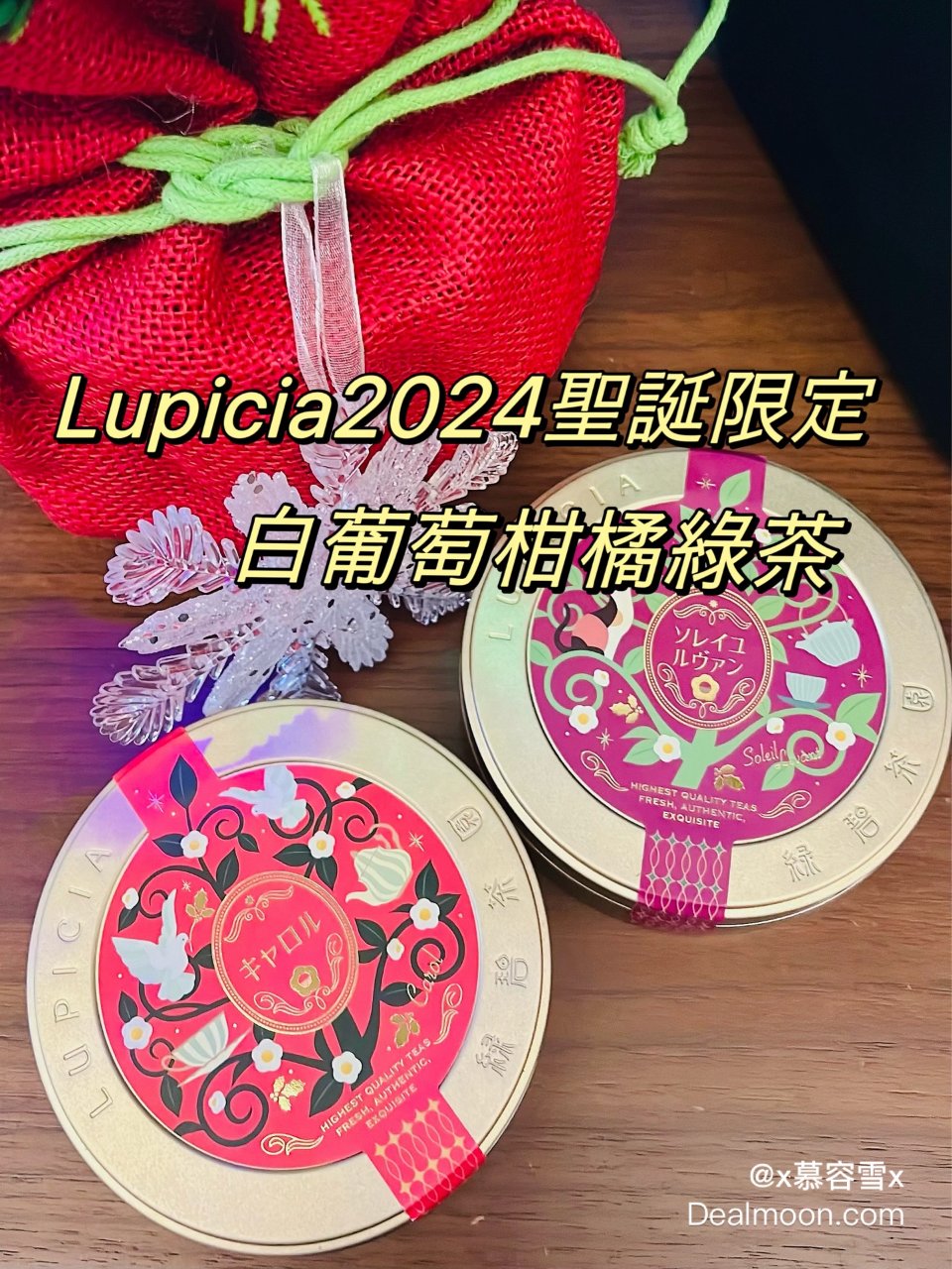 Lupicia2024聖誕限定- 白葡萄...