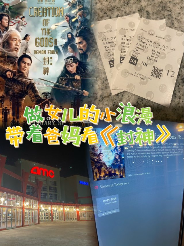 春日初暖-带着爸妈看电影🎬