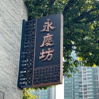 广州打卡地标永庆坊，值得一逛！...