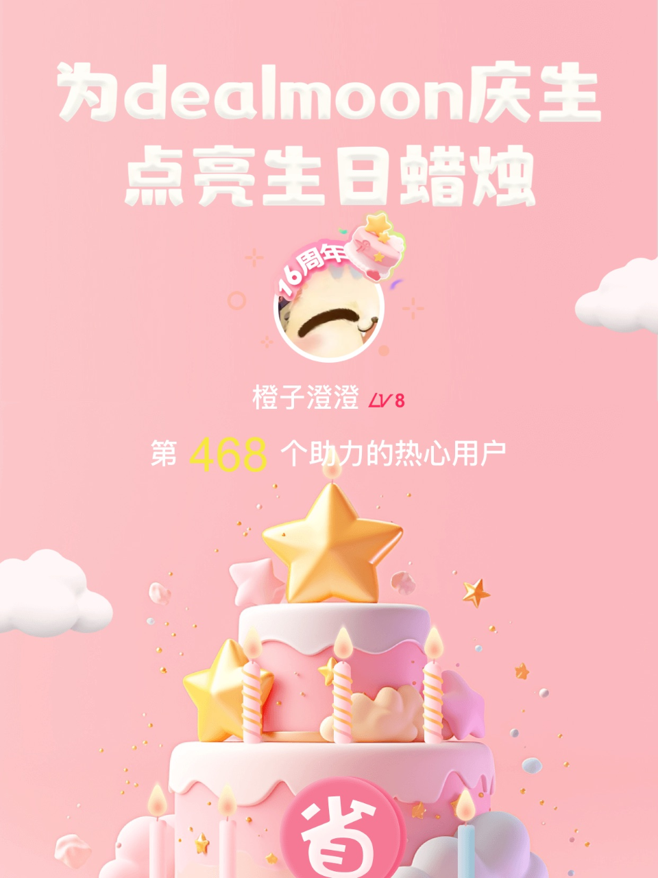 发量充足我的君！我为君君点亮了第468支...