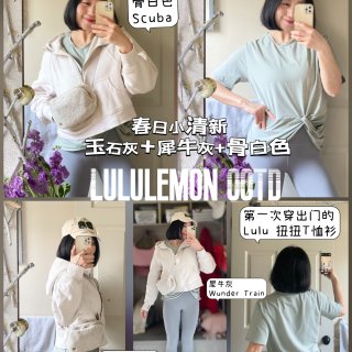 💕Lululemon春日小清新色系穿搭/...