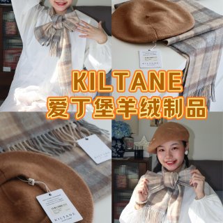 秋冬配饰的好去处🌰🧣KILTANE爱丁堡...