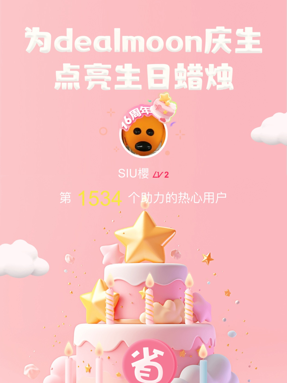 变身锦鲤我的君！我为君君点亮了第1534...