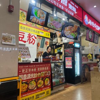 美味：飘香源米粉...