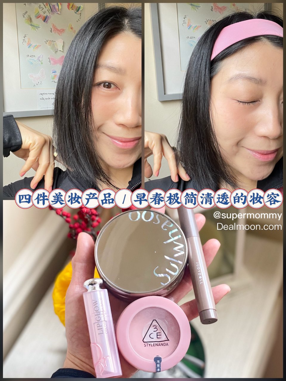 💕近期最爱四件美妆/早春极简清妆容必备💕...