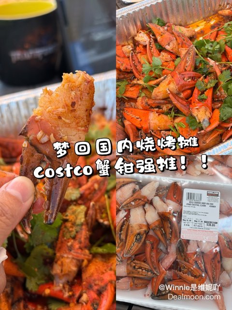 梦回国内烧烤摊！Costco蟹钳真的太香了😍