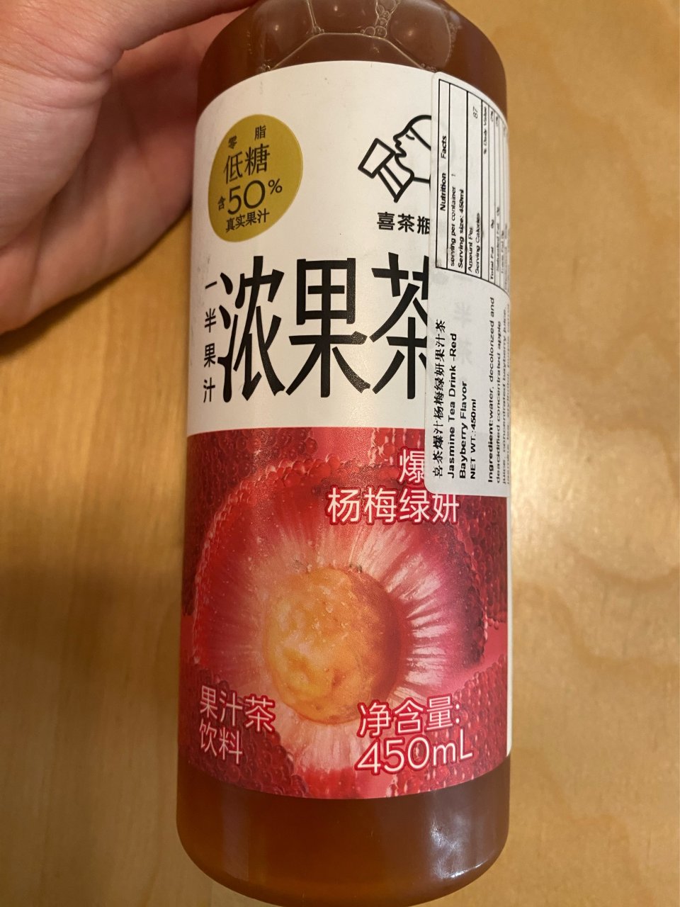 喜茶爆汁杨梅，一半果汁一半茶🍵，味道很好...