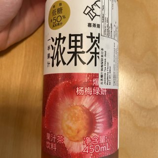 喜茶爆汁杨梅，一半果汁一半茶🍵，味道很好...