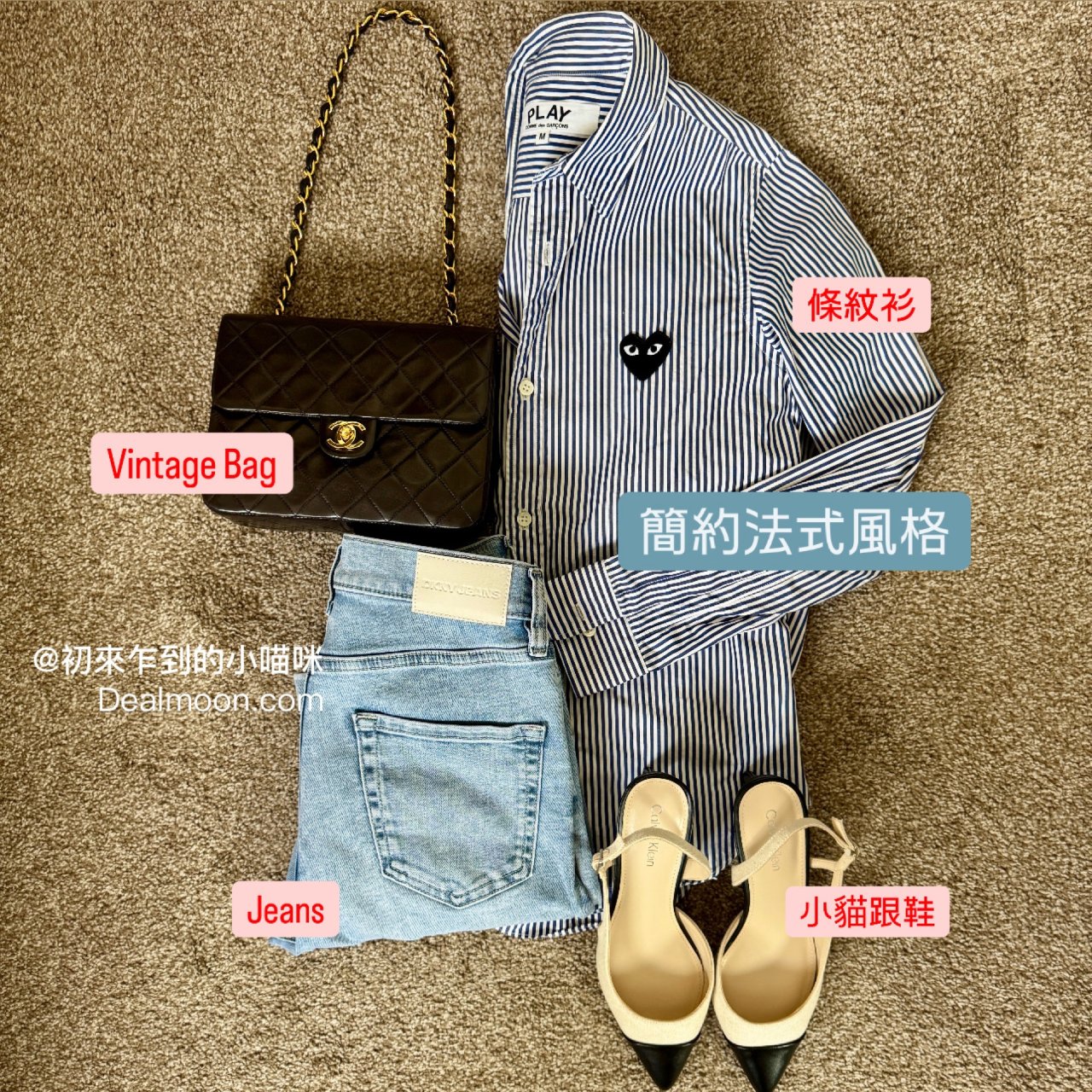 穿搭｜二個單品讓妳穿出法式簡約”Clea...