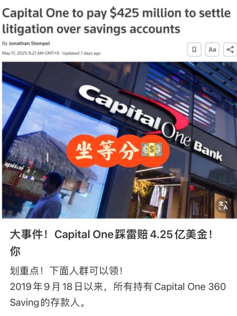 大事件！Capital One踩雷赔4.25亿美金！