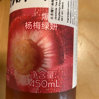 喜茶爆汁杨梅，一半果汁一半茶🍵，味道很好...