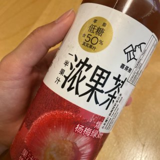 喜茶爆汁杨梅，一半果汁一半茶🍵，味道很好...