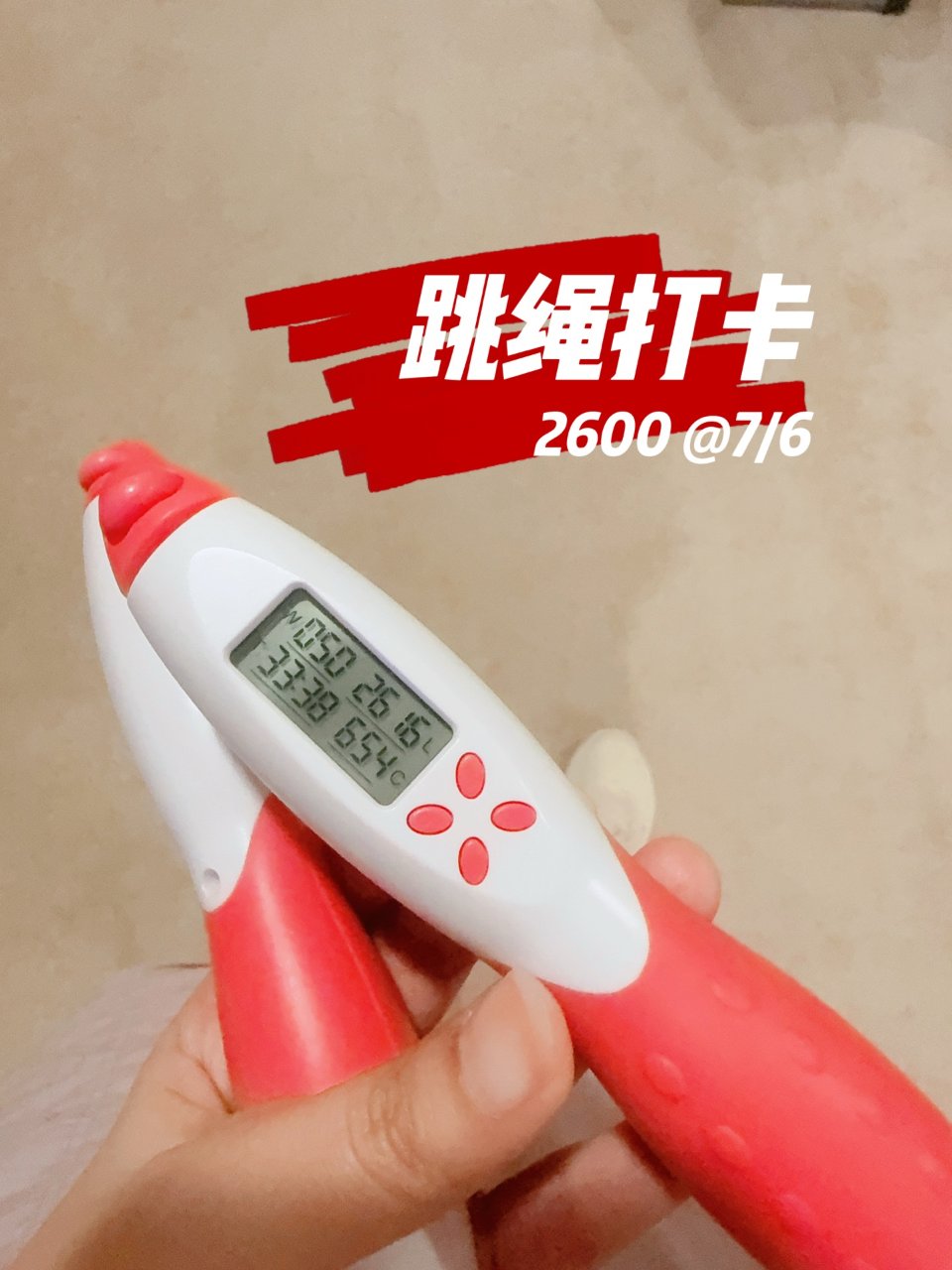 下半年目标减肥🎯跳绳打卡继续...
