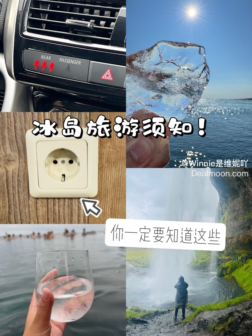 冰岛🇮🇸旅游👉十大保命指南🧭（美国出发版...