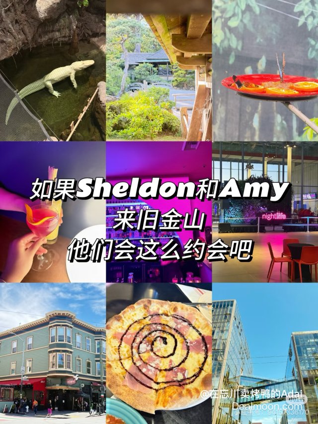 CA旧金山｜学着Sheldon来约...