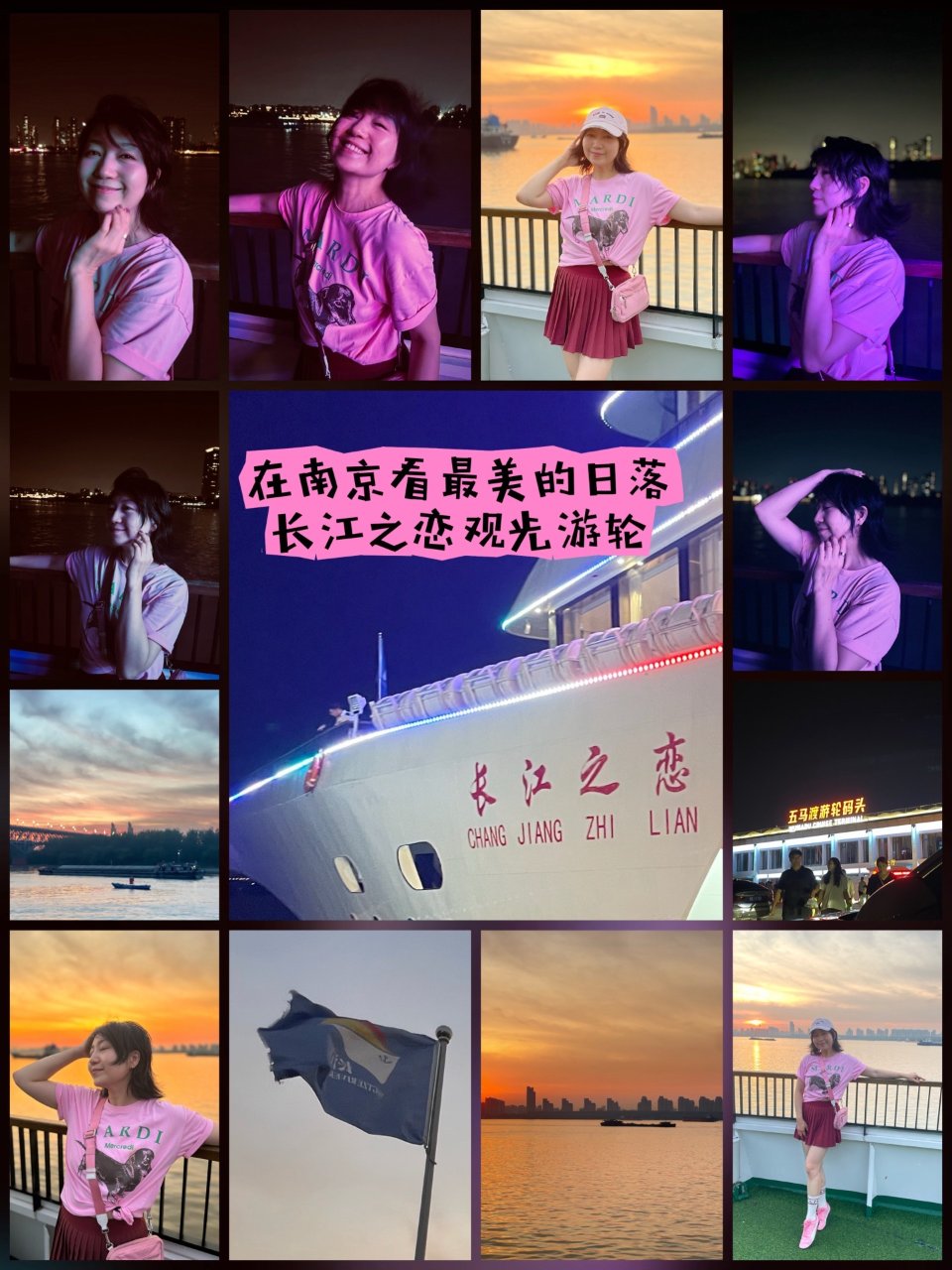 🩷动图分享旅行OOTD/坐长江之恋游轮,...