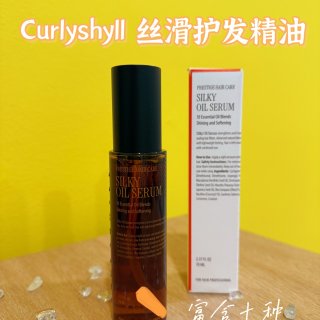 Curlyshyll丝滑护发精油·轻松拥...