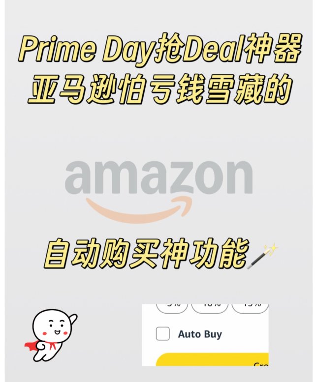 亚马逊秘密省钱神器㊙️