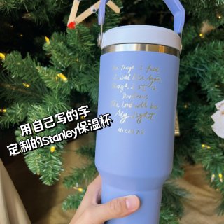 用自己写的字免费定制的Stanley保温...
