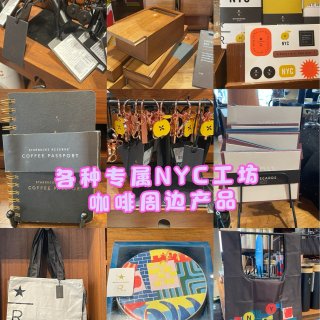 NYC旅游必打卡之处：纽约星巴克烘培工坊...