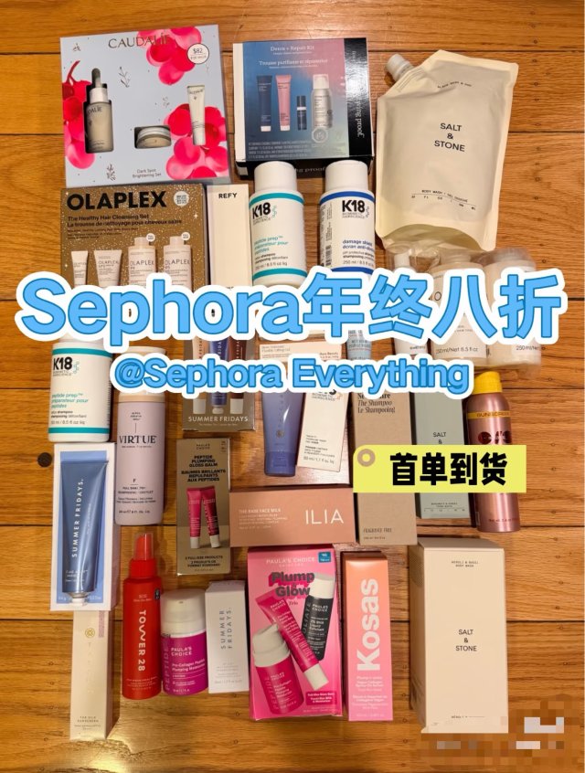 Sephora年底八折到货！