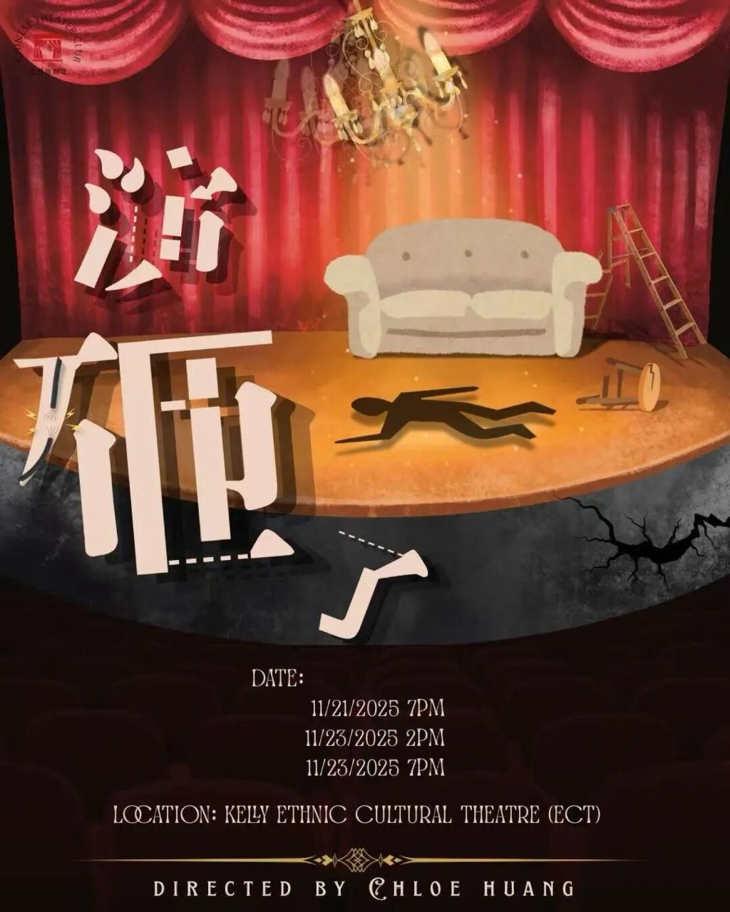 西雅图｜中文喜剧《演砸了》🎭周末玩什么...