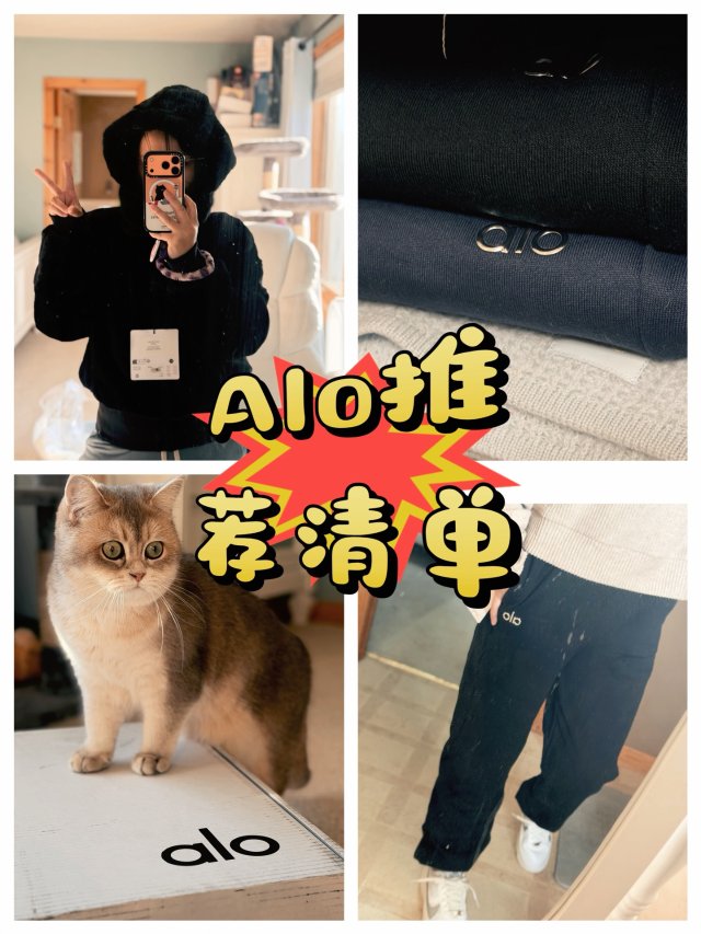 我的Alo购物分享！一大波种草来了！