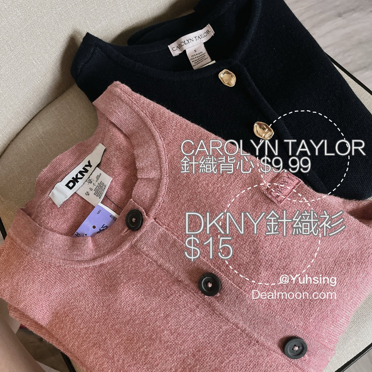 撿了便宜～💓只要$15的DKNY針織衫...