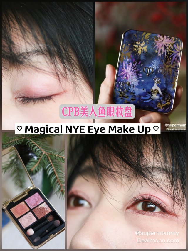 ❤️不复杂但巨好看｜CPB 美人鱼...