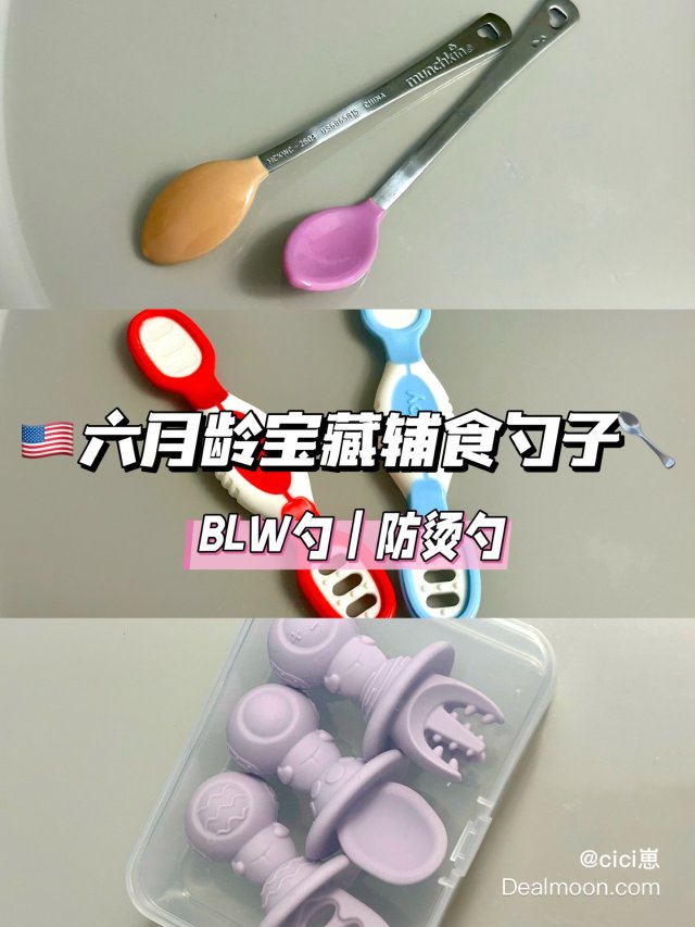 🇺🇸6月龄辅食勺子怎么选？｜Ama...