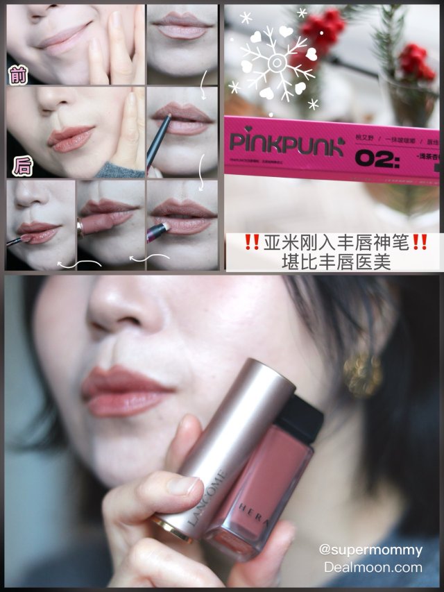 👄亚米丰唇神器/节日给自己“做”了...