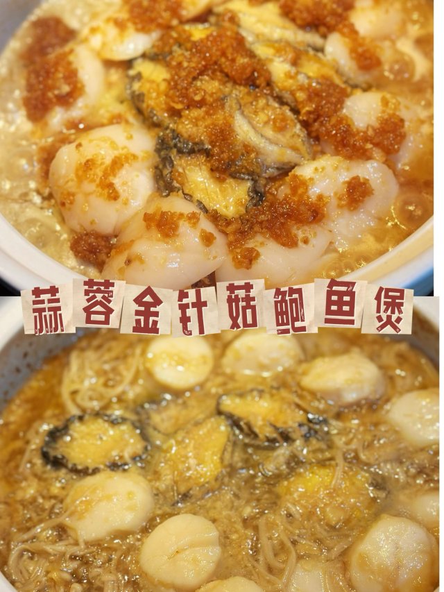 🔥成功复刻山城私房菜｜🦪蒜蓉金针菇鲍鱼