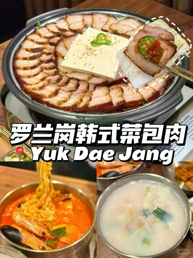 洛杉矶N刷无数次的韩式菜包肉+🦐海...