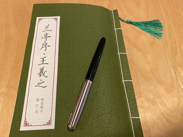 心静能愈三千疾💖之轻养生练习书法写...