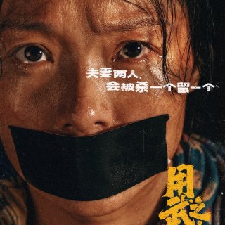 🎬 《用武之地》1月9日即将在北美上映啦...