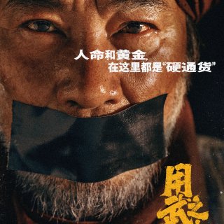 🎬 《用武之地》1月9日即将在北美上映啦...