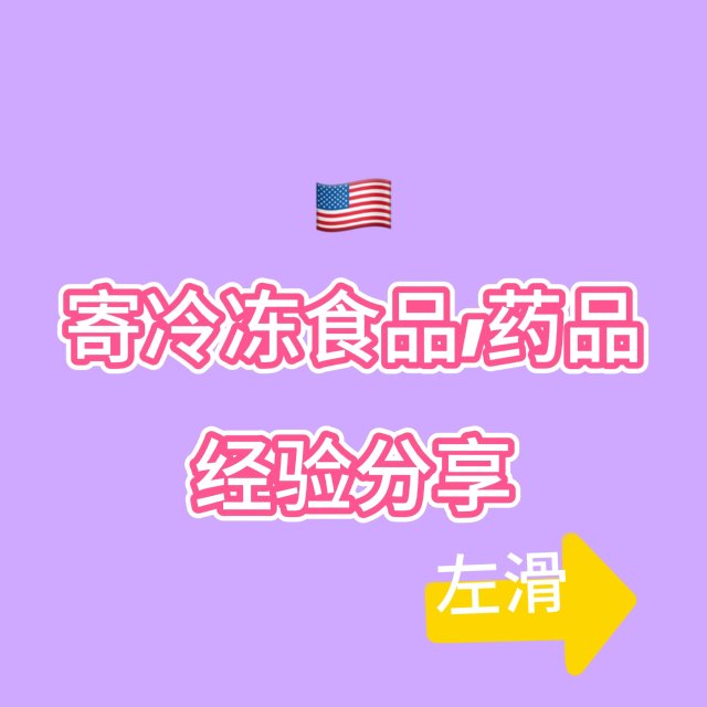 美国寄剩余冻卵药经验分享
