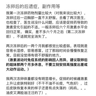 冻卵攻略｜2025西雅图两次冻卵攻略（二...