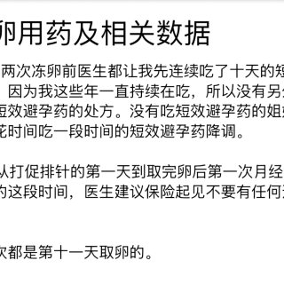 冻卵攻略｜2025西雅图两次冻卵攻略（一...