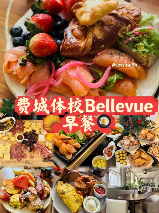 费城体校🔥早餐吃什么🥐🍣🫐🧀