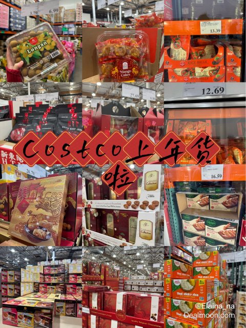 Costco的马年年货到啦