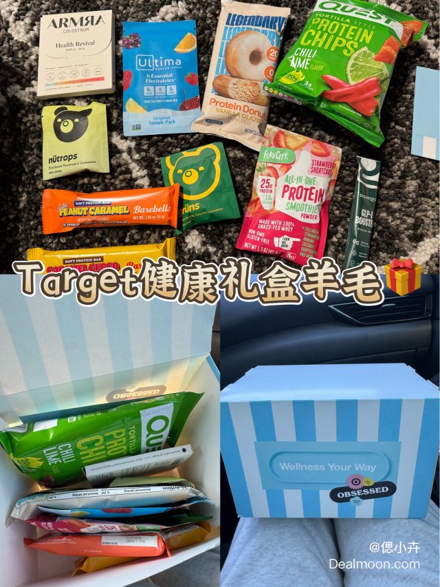 🇺🇸Target周末免费羊毛｜健康礼盒🎁