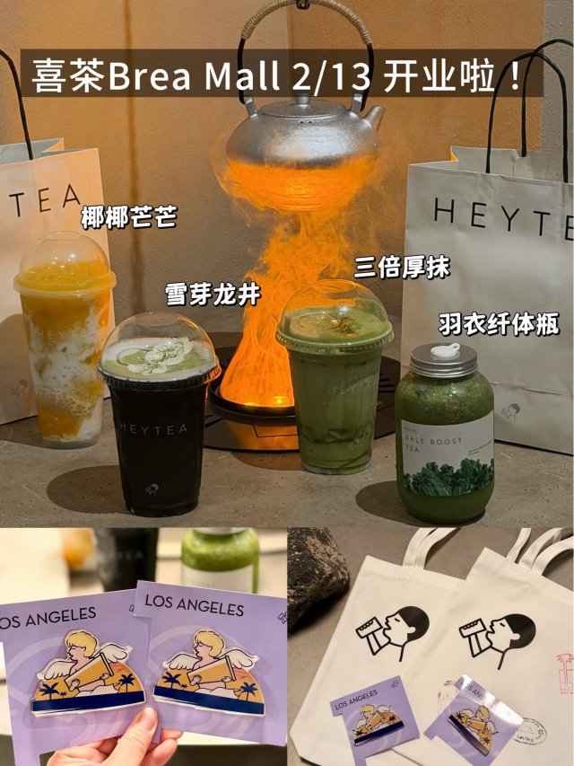 🇺🇸特大喜讯‼️喜茶空降Brea ...