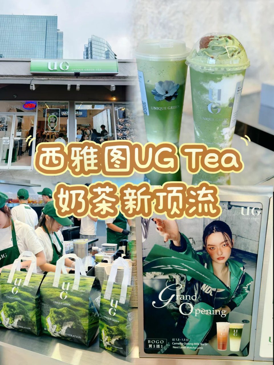 🇺🇸西雅图｜等到了顶流奶茶UG Tea开...