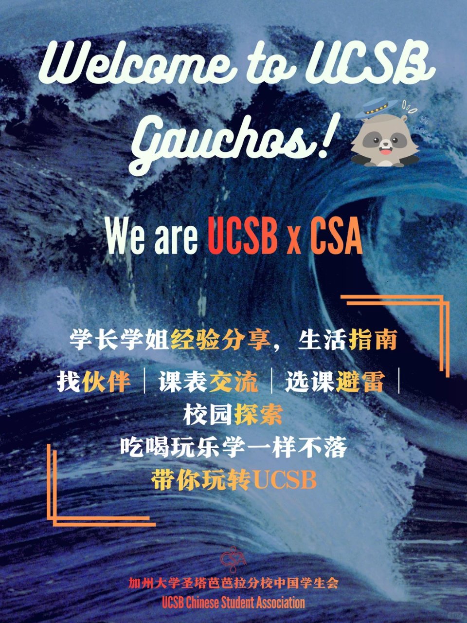 UCSB今天发offer！新生看过来！...