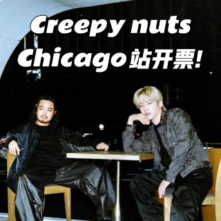 Creepy nuts芝加哥站的票，可真...