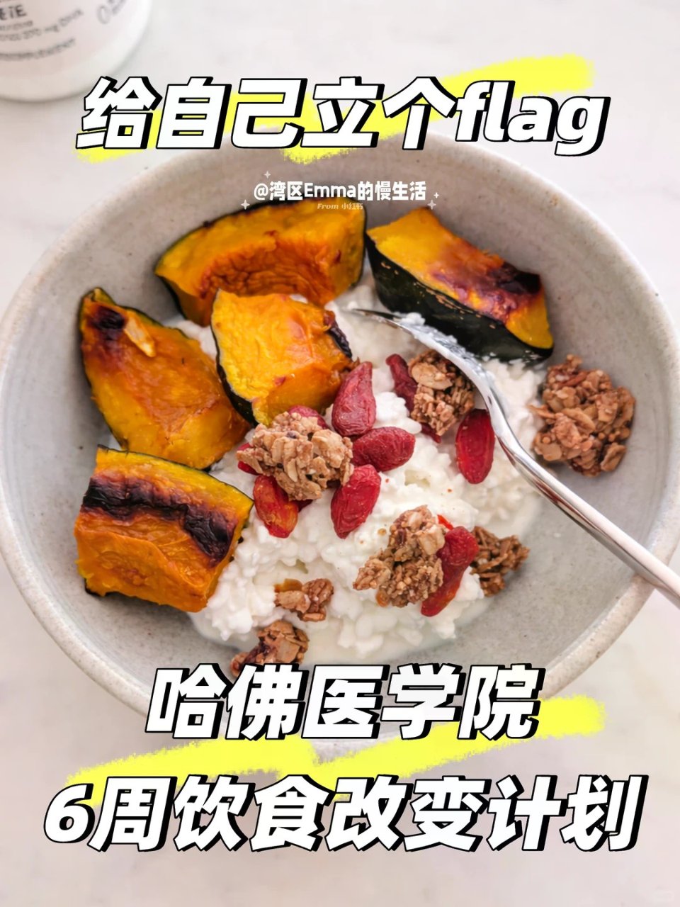 💪下周开始哈佛6周饮食挑战，立flag在...